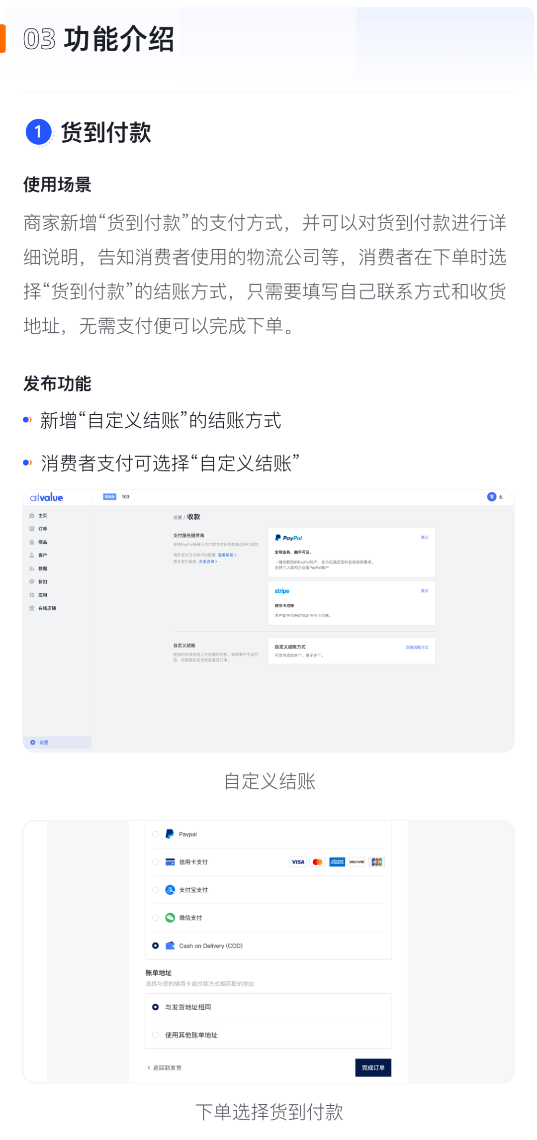 產(chǎn)品速報(bào)｜貨到付款、店鋪全局風(fēng)格配置、TikTok Pixel等72項(xiàng)新功能優(yōu)化