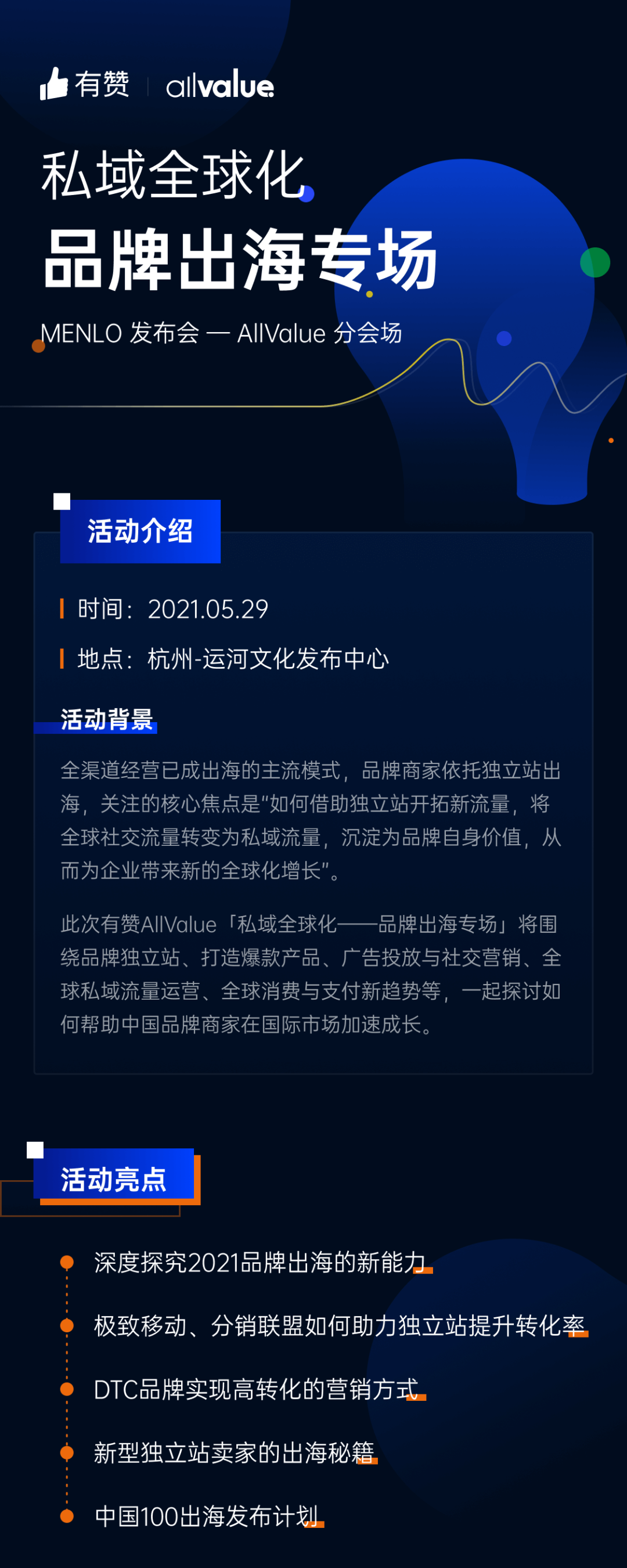 「中國100」出海計劃要干啥？有贊AllValue醞釀新動作