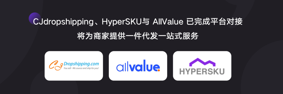 AllValue推出「中國100合作伙伴計(jì)劃」，聯(lián)合共創(chuàng)品牌出海最佳實(shí)踐路徑