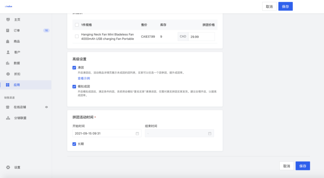 AllValue推出「多人拼團」功能，解鎖獨立站“裂變營銷”新玩法！