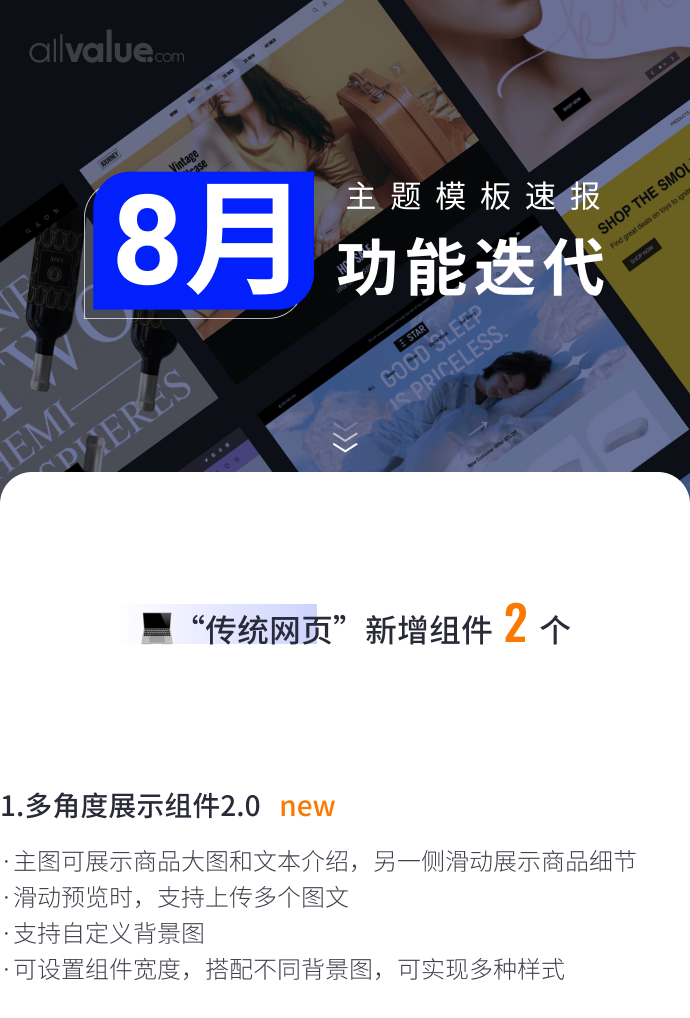 8月免費(fèi)主題速報(bào) | 全局動(dòng)效、新增20套字體等新功能迭代！