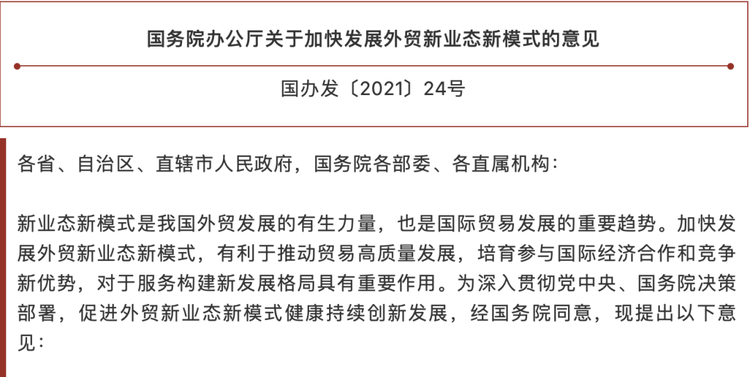 34%平臺(tái)賣(mài)家轉(zhuǎn)型獨(dú)立站！這些重大利好政策需要了解