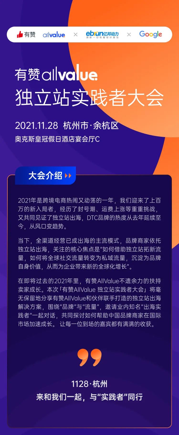 2022年，獨立站出海的破局點是啥？來聽聽「出海實踐者」的答案