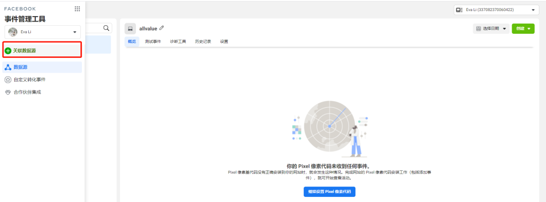 干貨｜3分鐘了解Facebook Pixel并提供免費廣告開戶福利