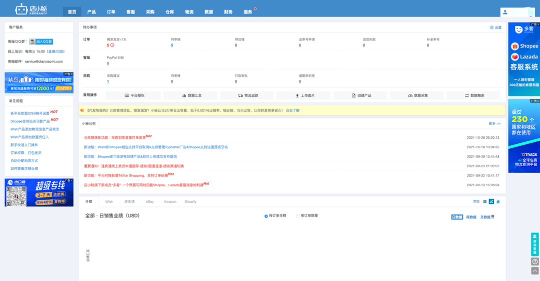 產(chǎn)品速報｜ 階段運費配置升級、分銷自動結算、店小秘訂單同步等68 項新功能優(yōu)化