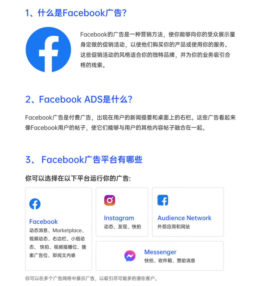 10個(gè)關(guān)鍵問題帶你摸透Facebook廣告！