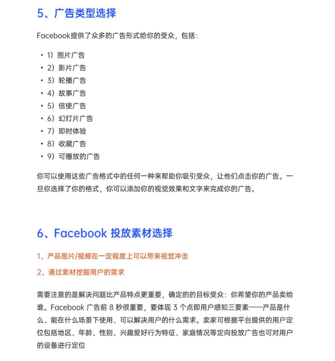 10個(gè)關(guān)鍵問題帶你摸透Facebook廣告！